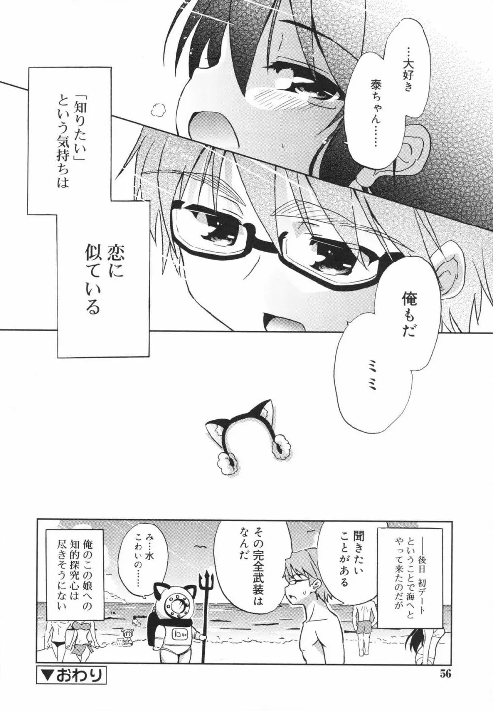 おもちゃのきもち Page.56