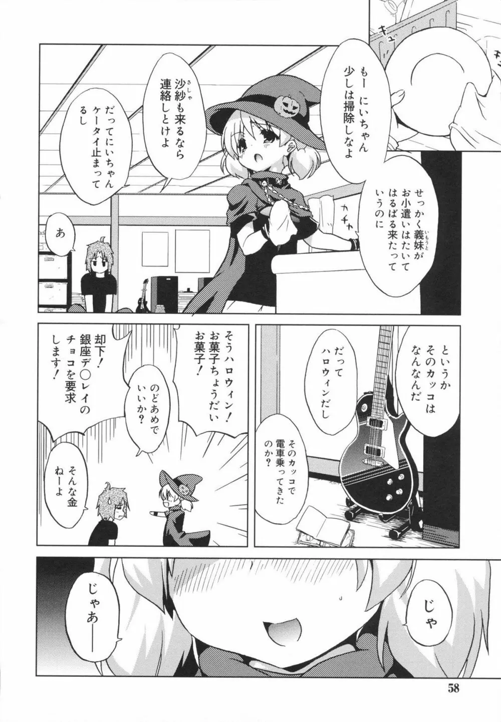 おもちゃのきもち Page.58