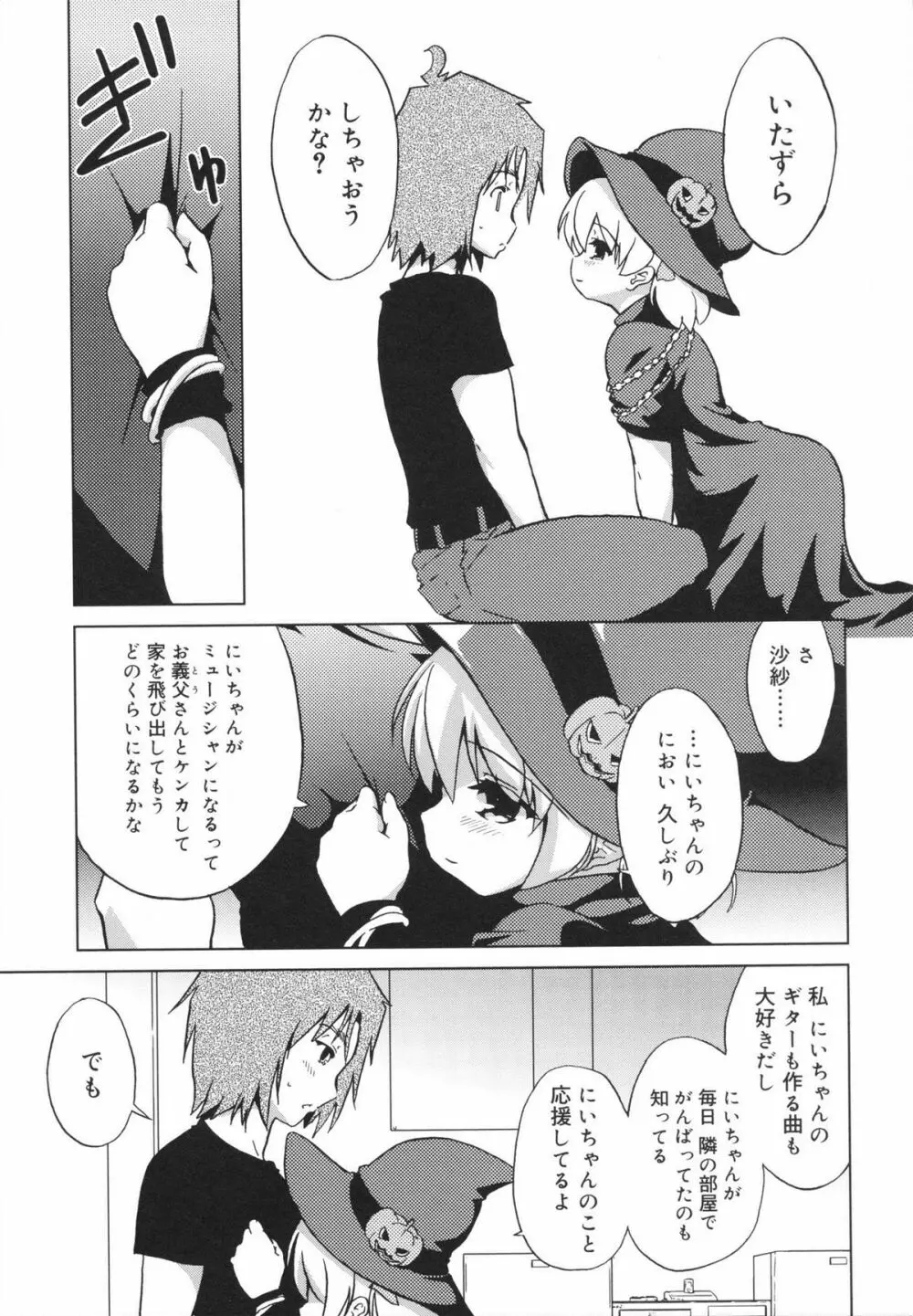 おもちゃのきもち Page.59