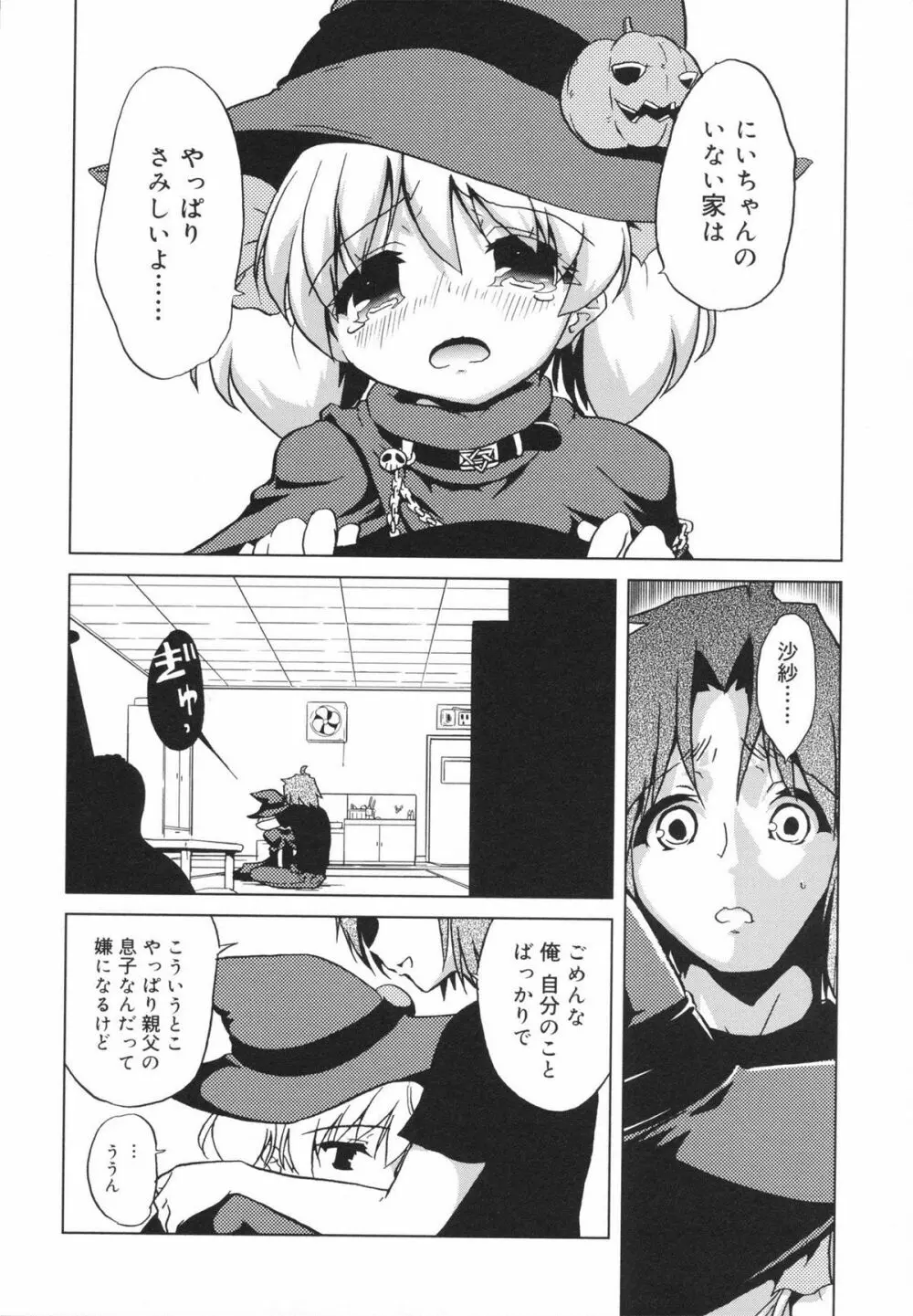 おもちゃのきもち Page.60