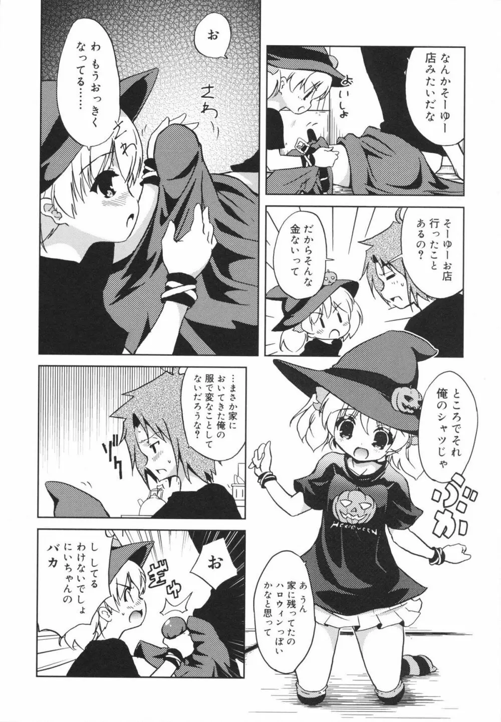 おもちゃのきもち Page.62