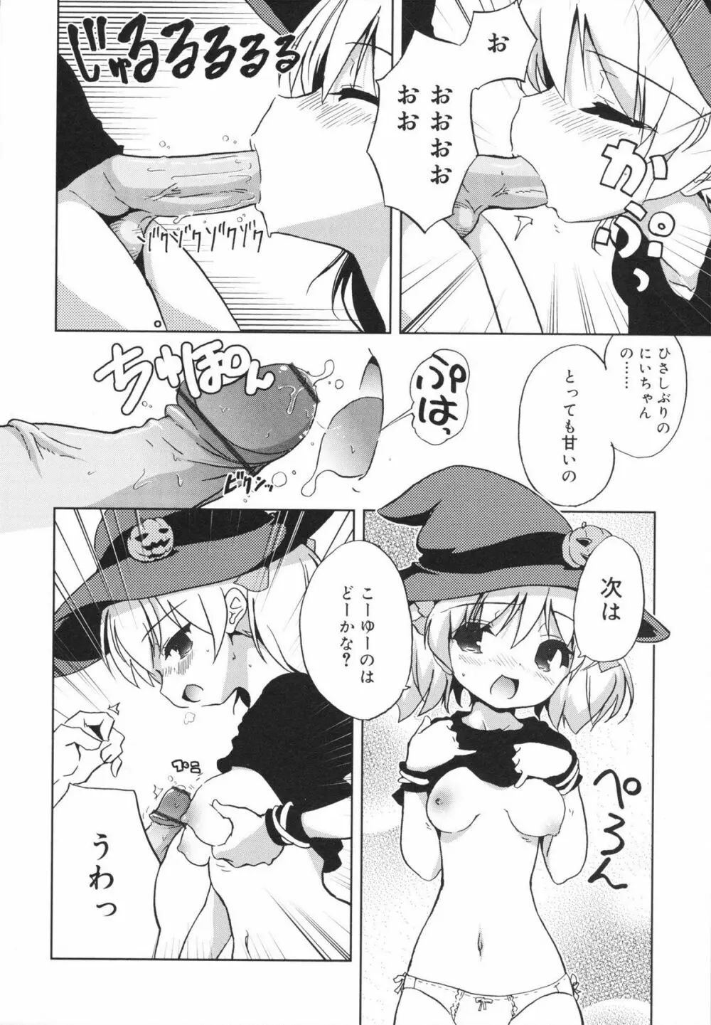 おもちゃのきもち Page.64