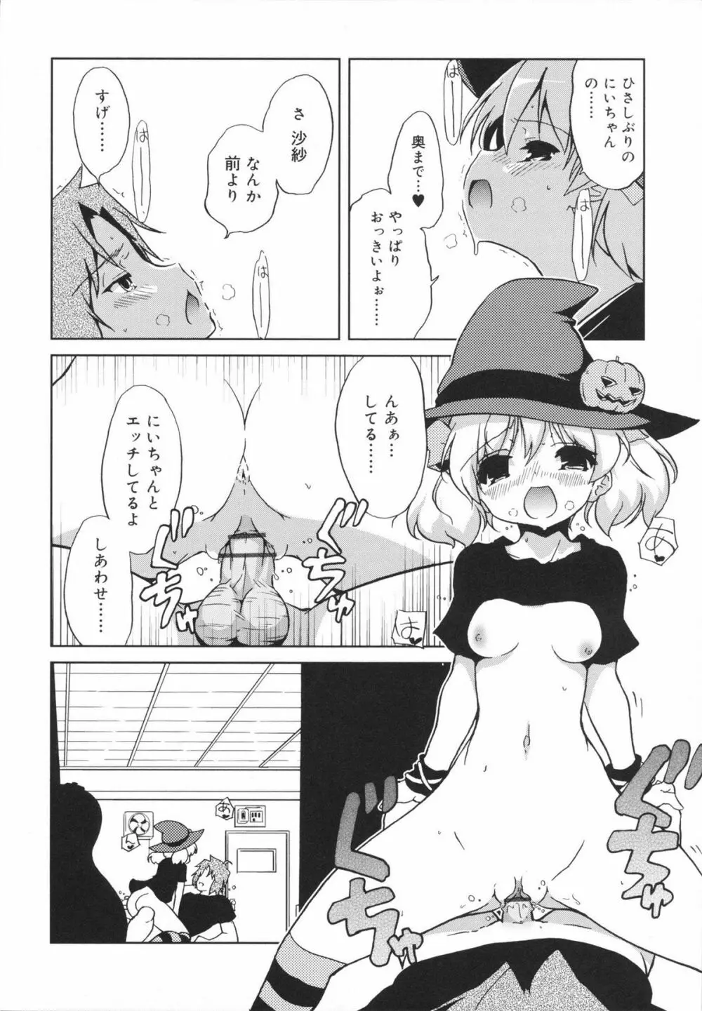 おもちゃのきもち Page.66