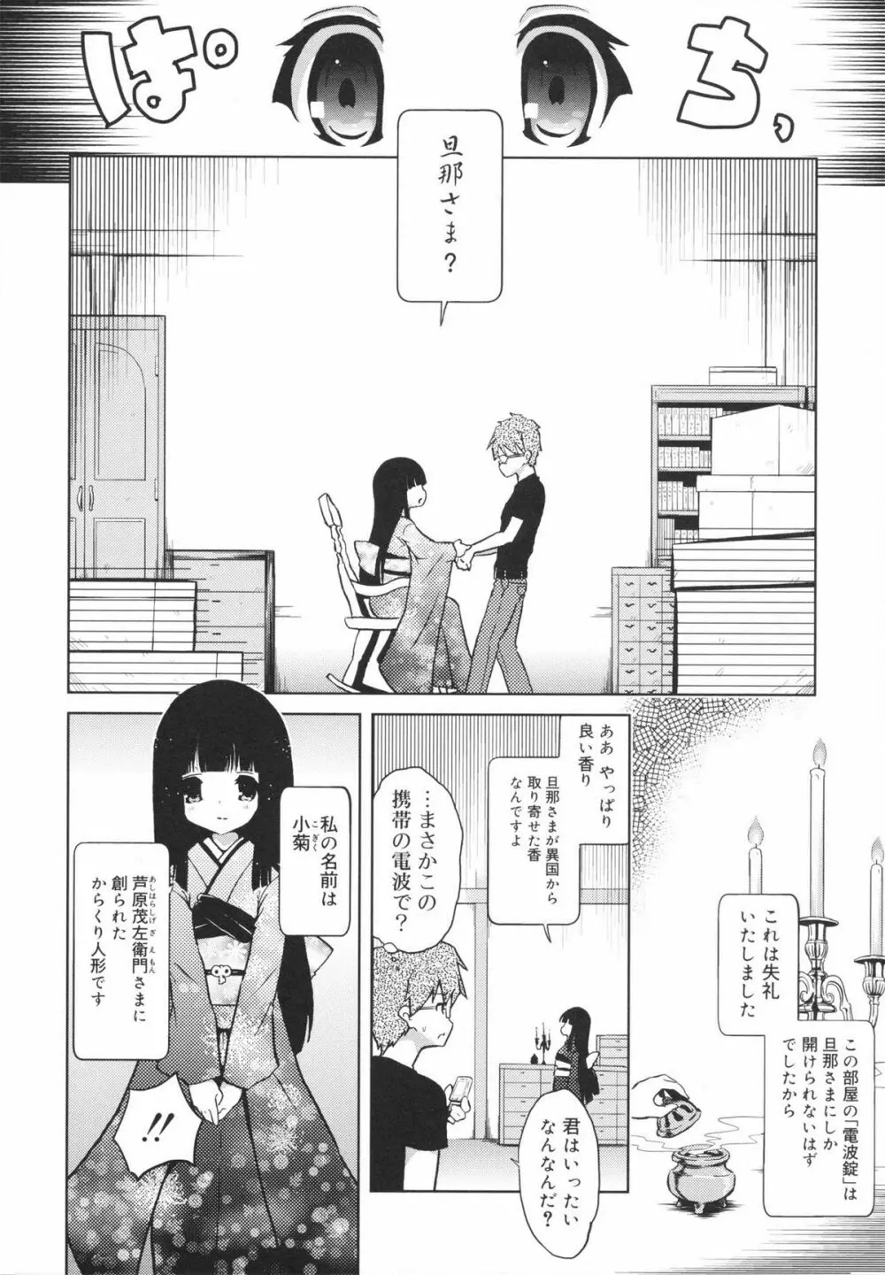 おもちゃのきもち Page.90