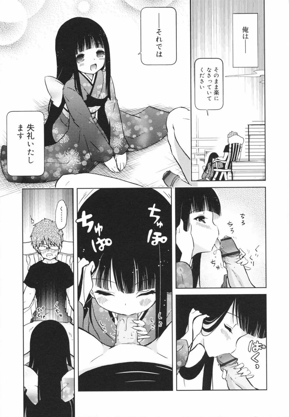 おもちゃのきもち Page.93