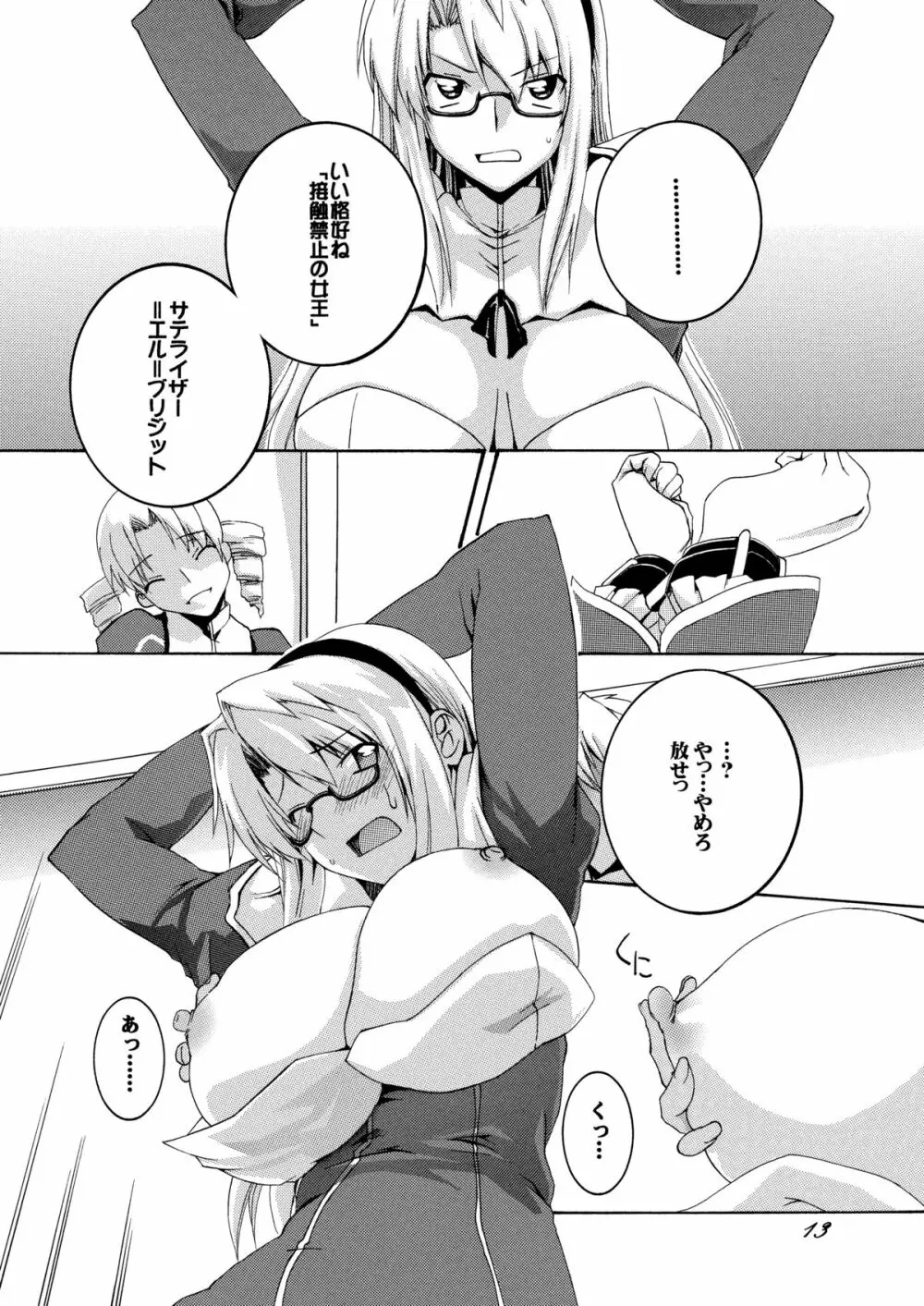 パンドラ達の恥辱調教学園 Page.12