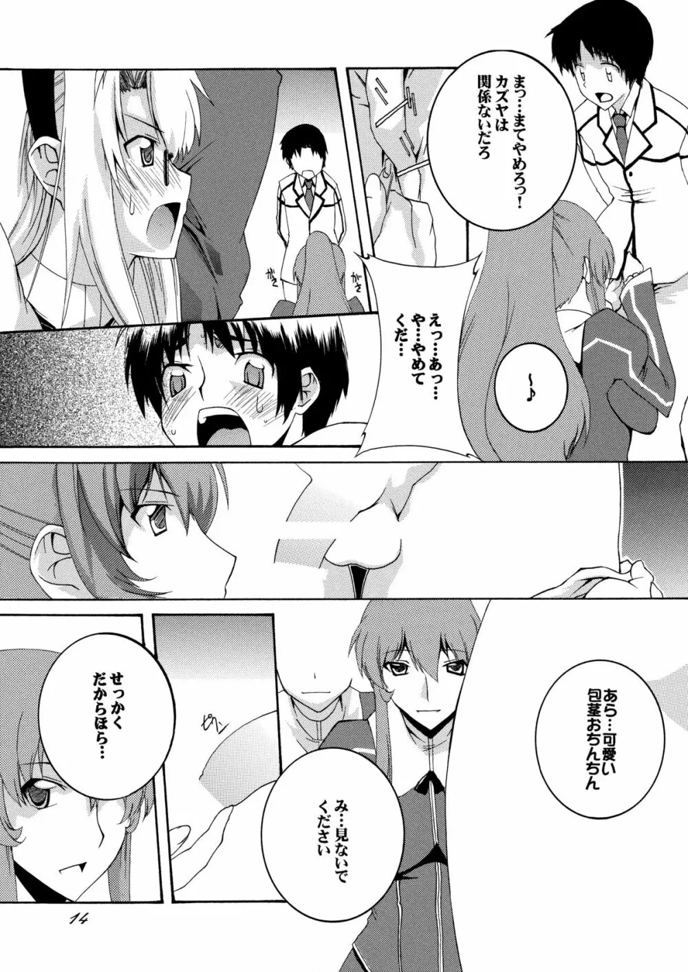 パンドラ達の恥辱調教学園 Page.13