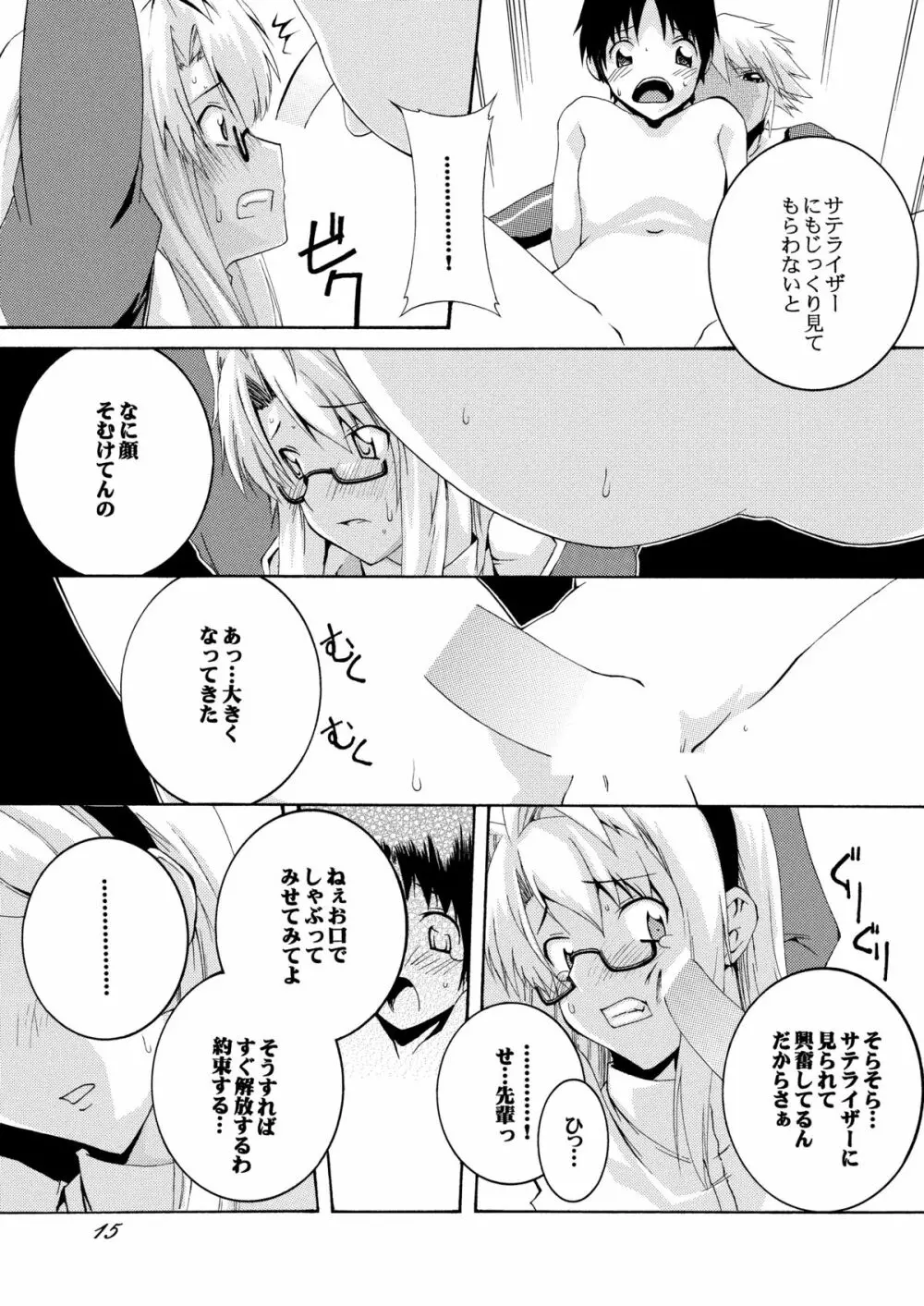 パンドラ達の恥辱調教学園 Page.14