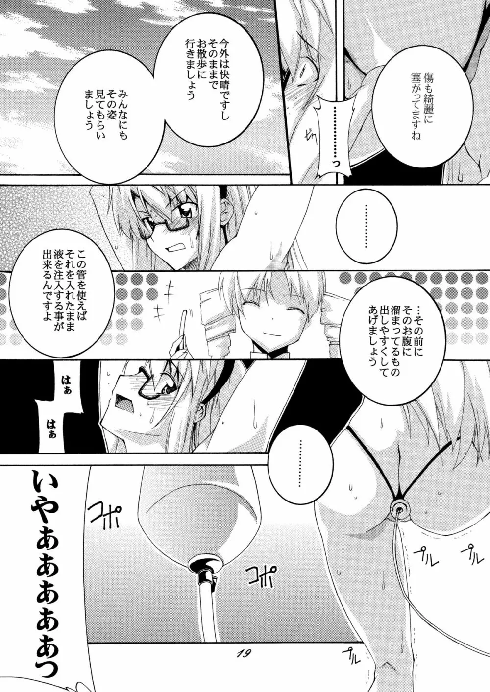 パンドラ達の恥辱調教学園 Page.18