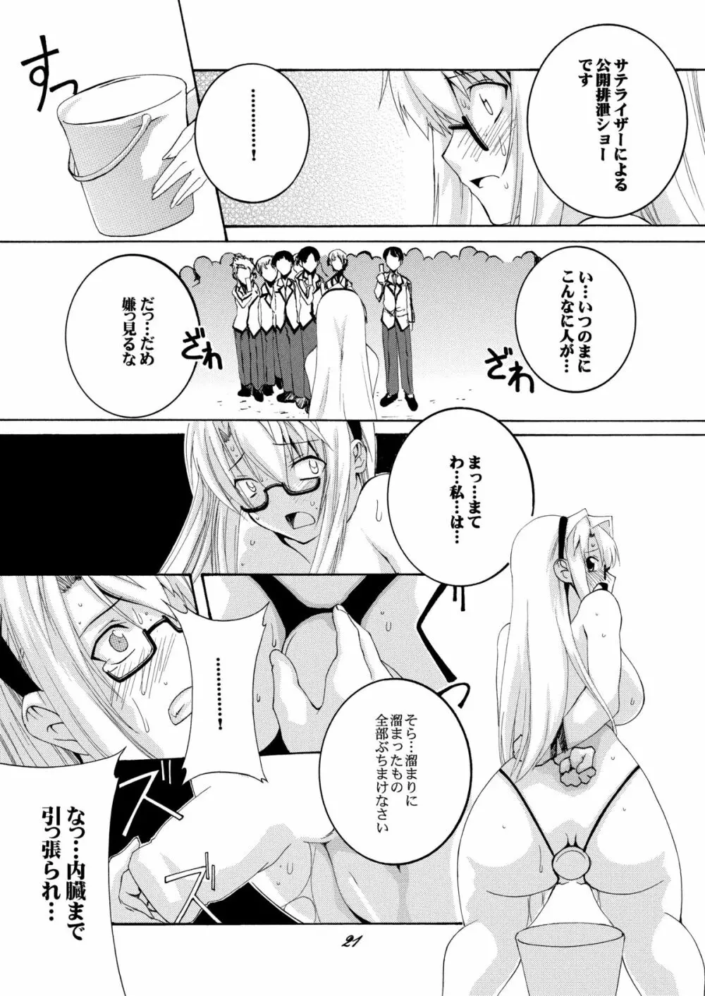 パンドラ達の恥辱調教学園 Page.20