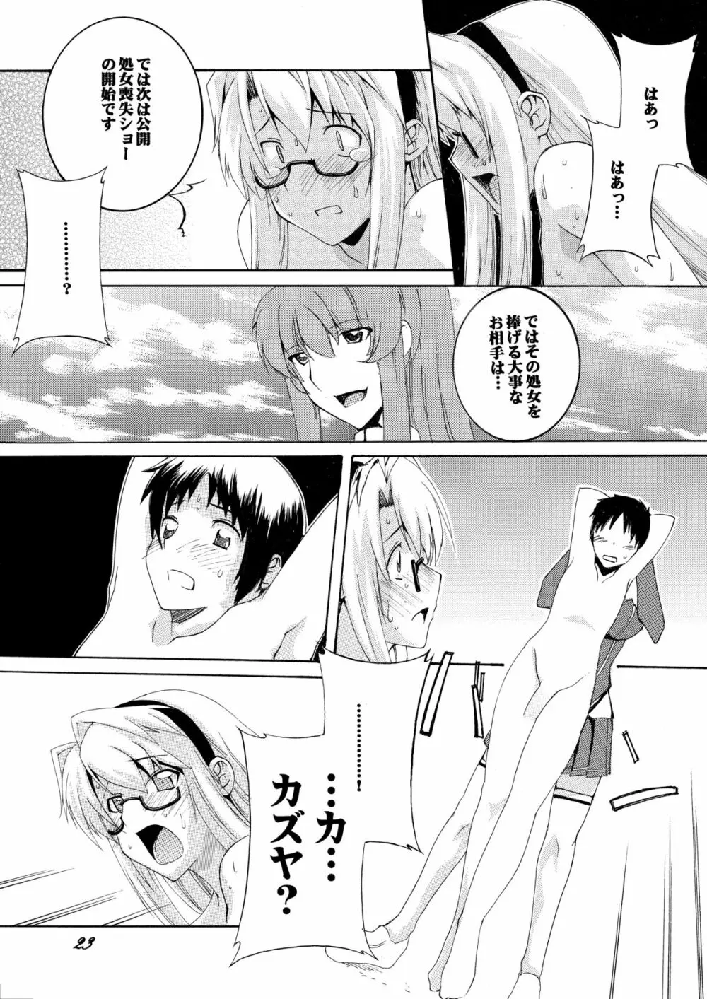 パンドラ達の恥辱調教学園 Page.22