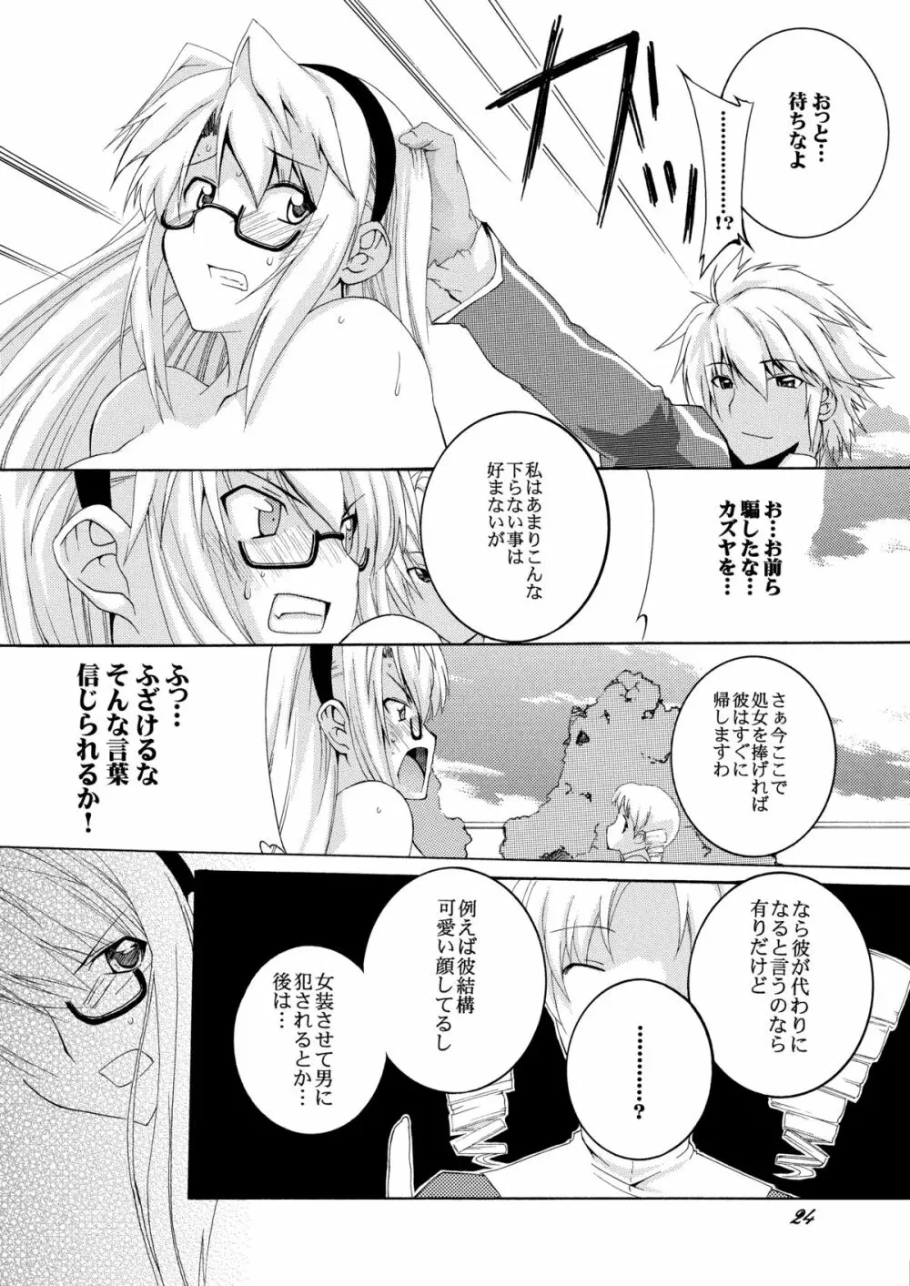 パンドラ達の恥辱調教学園 Page.23