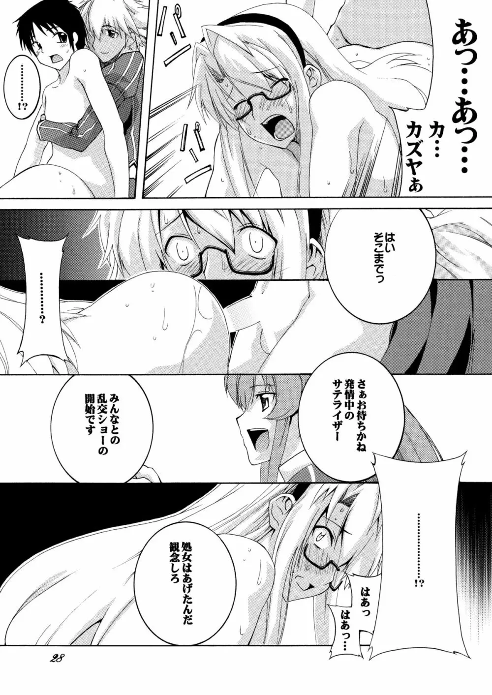 パンドラ達の恥辱調教学園 Page.27