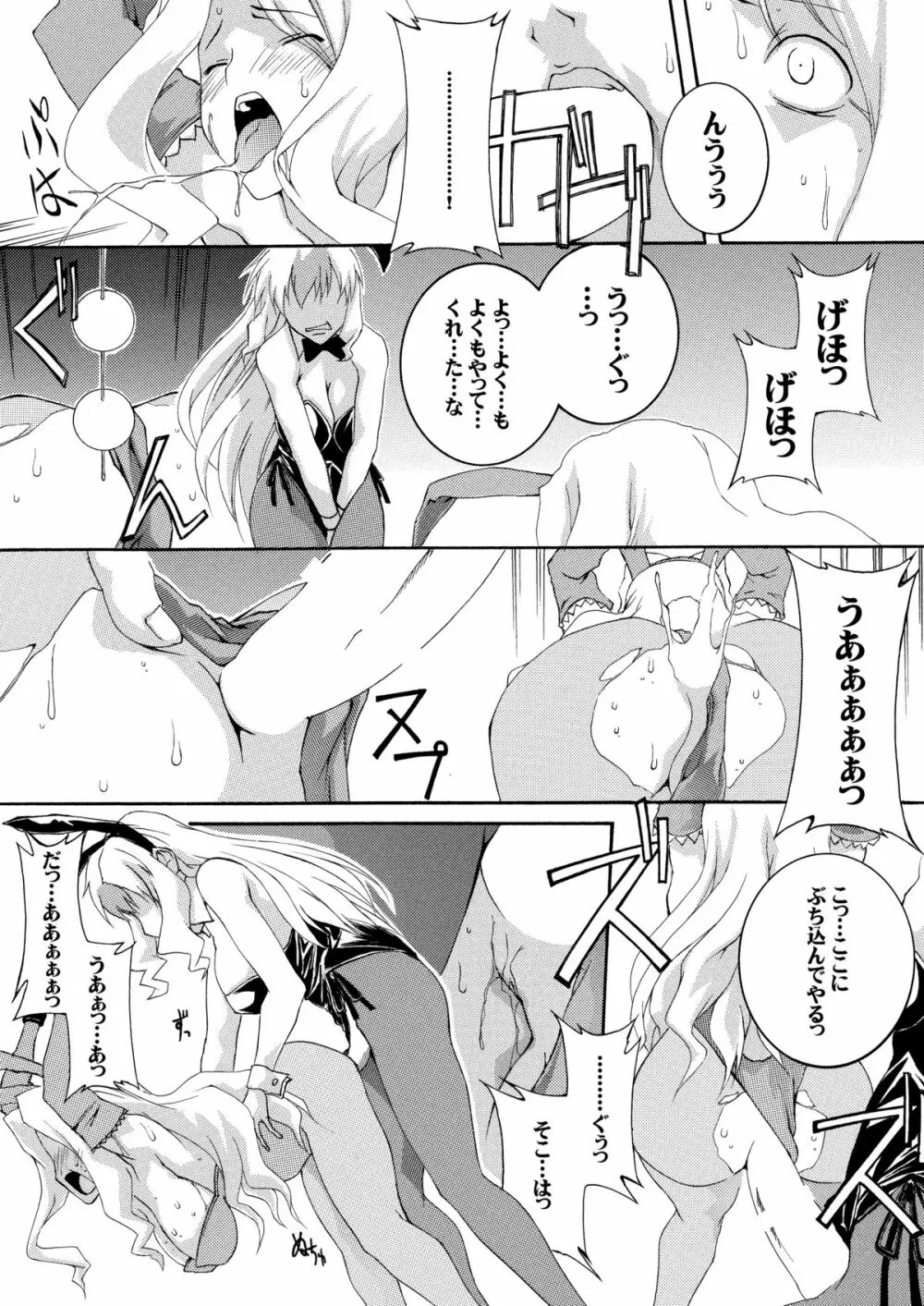 パンドラ達の恥辱調教学園 Page.9