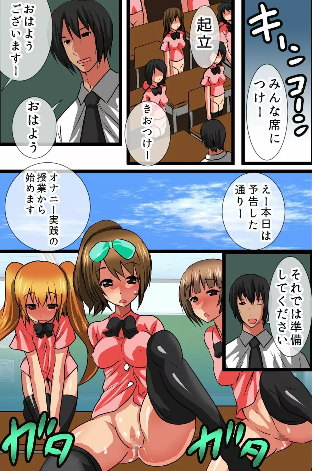 私立セックス女学園~性の知識を教える学校が存在したらこんな感じ Page.8