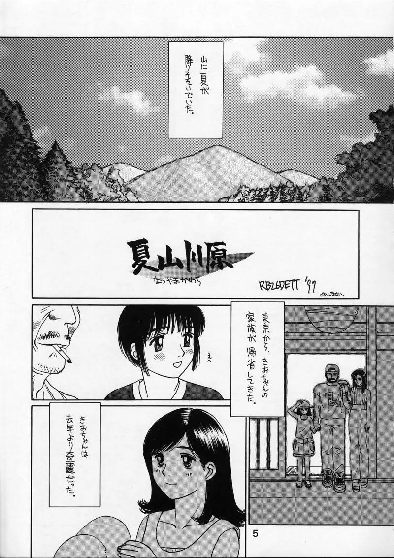 体温 4 Page.4