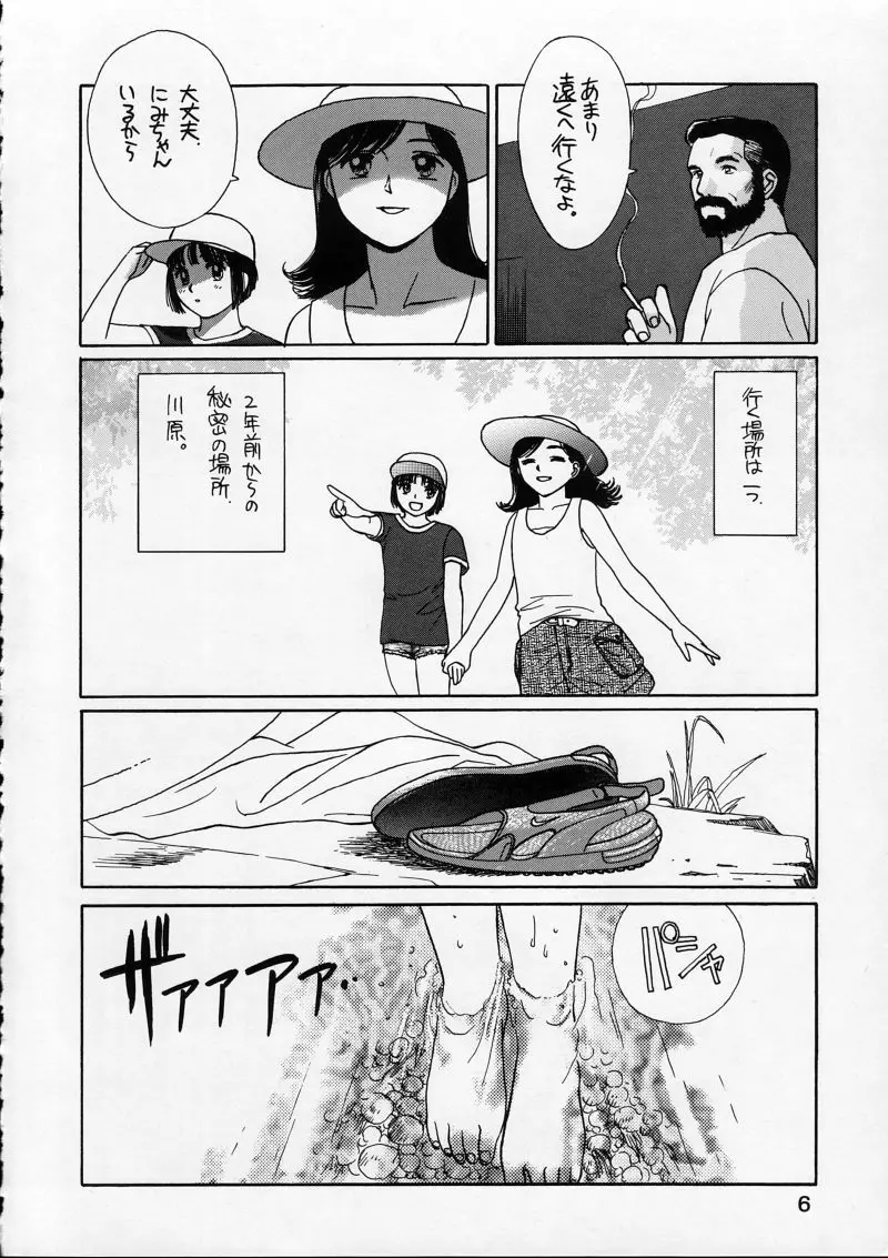 体温 4 Page.5