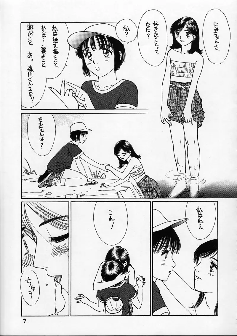 体温 4 Page.6