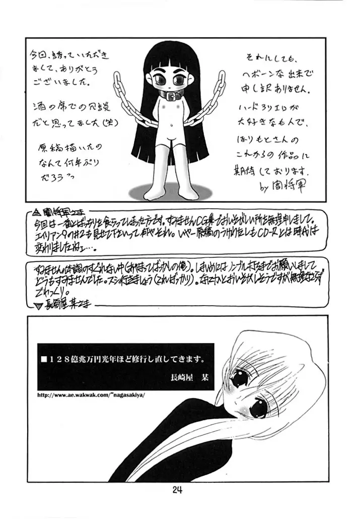 体温 7 Page.23