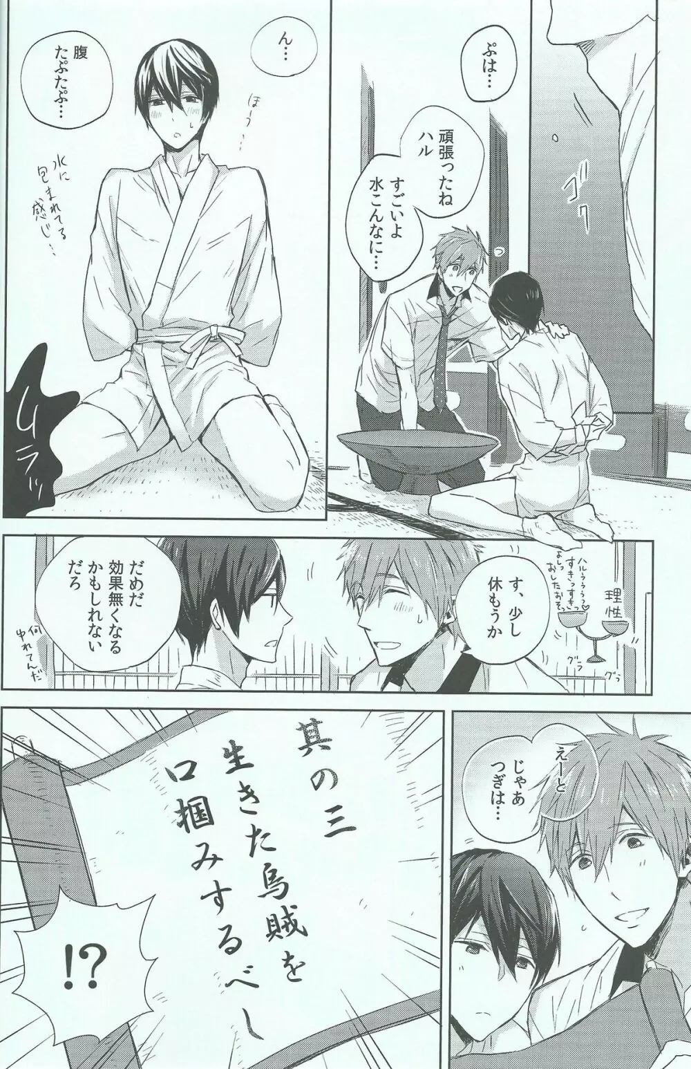 ハルちゃんの○秘雨乞い大作戦!! Page.11