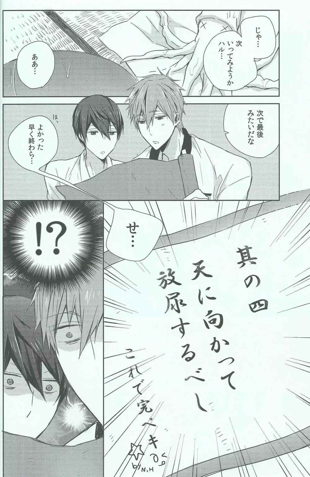 ハルちゃんの○秘雨乞い大作戦!! Page.15