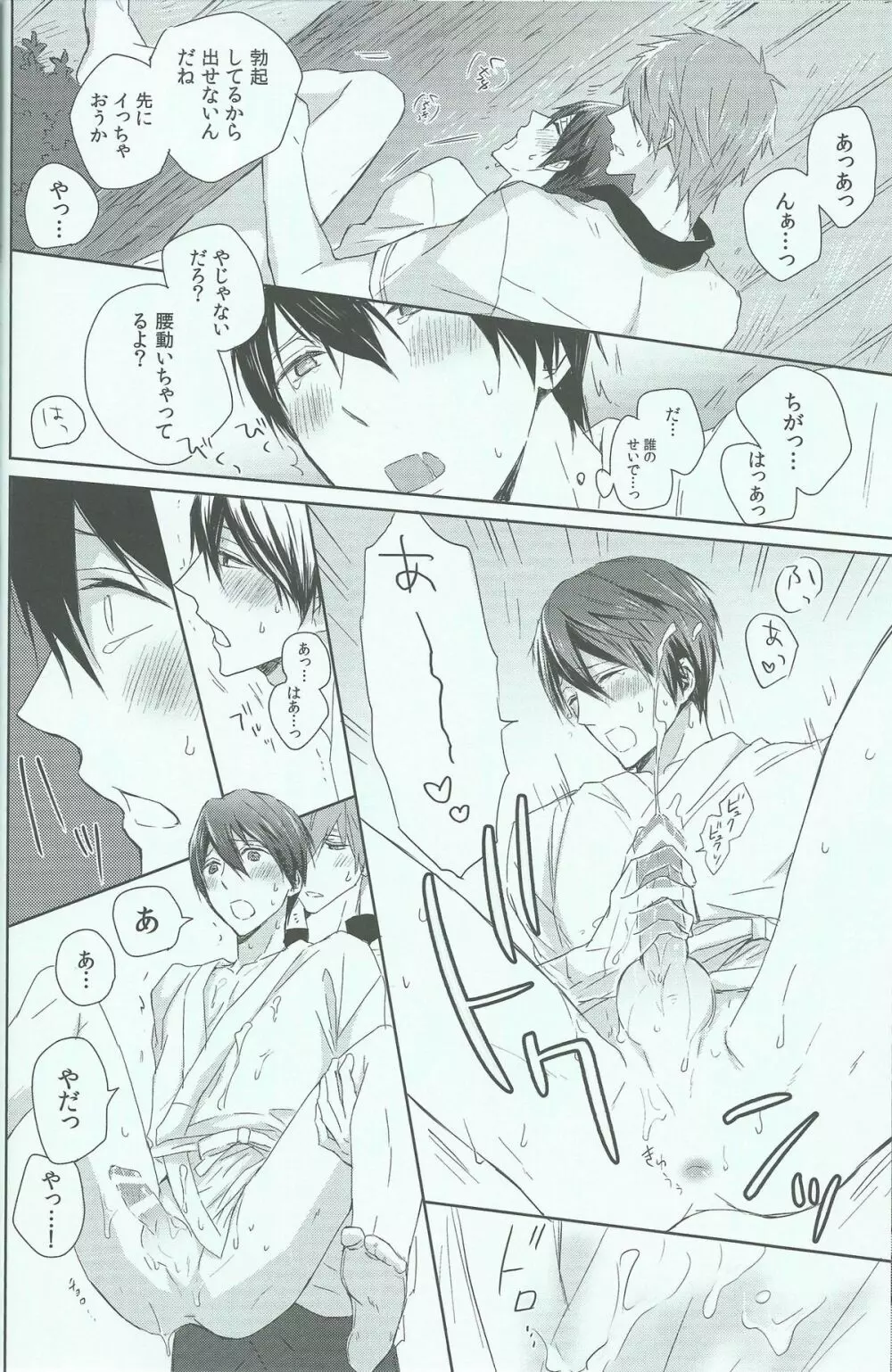 ハルちゃんの○秘雨乞い大作戦!! Page.19