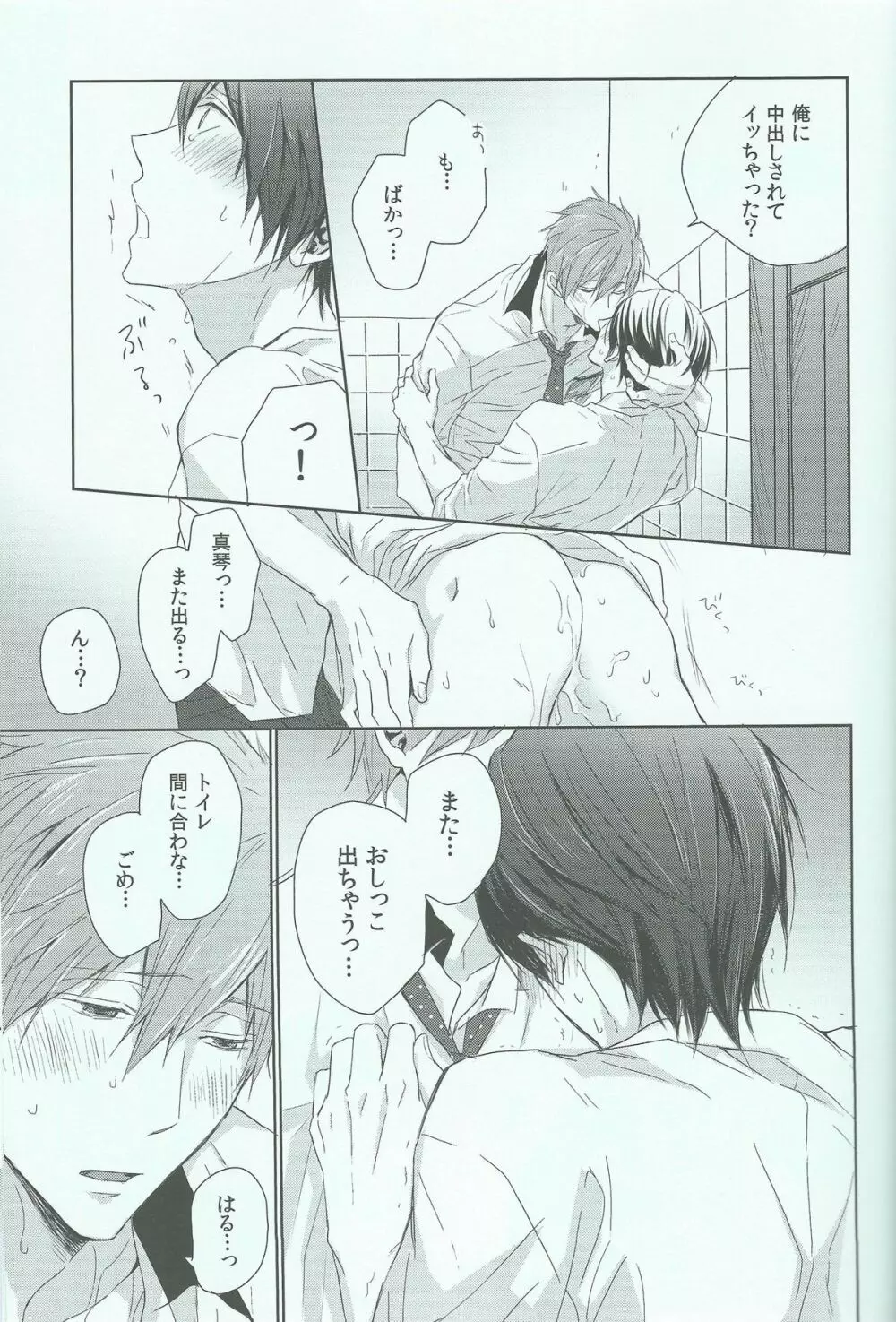 ハルちゃんの○秘雨乞い大作戦!! Page.24