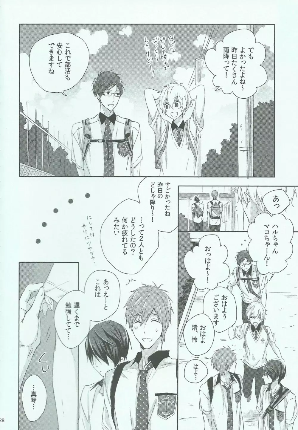 ハルちゃんの○秘雨乞い大作戦!! Page.27