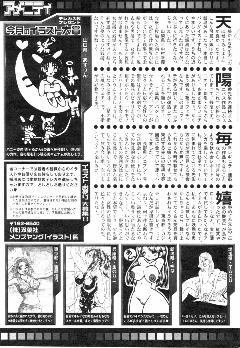 メンズヤング 2006年11月号 Page.238