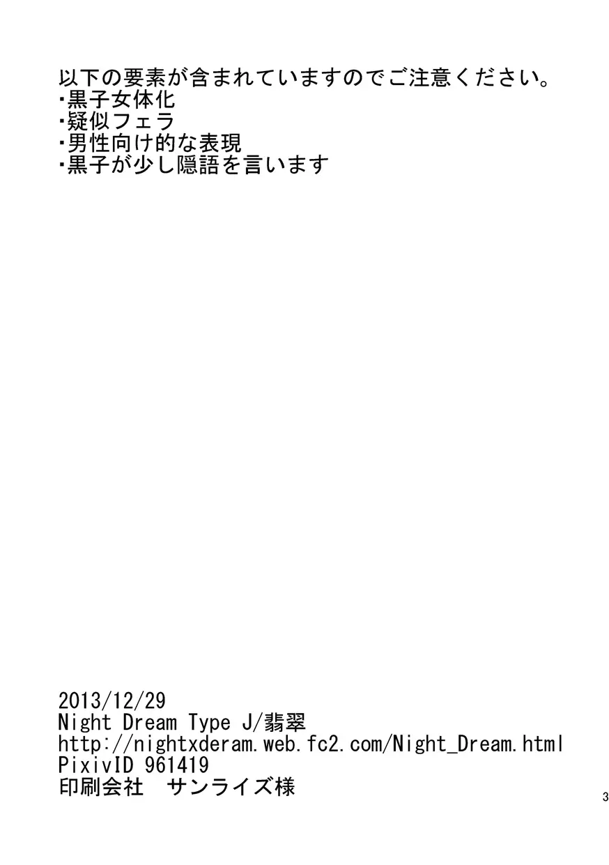 Relationship of Kiseki and Teikou basketball manager - Green Tanuki edition Page.2