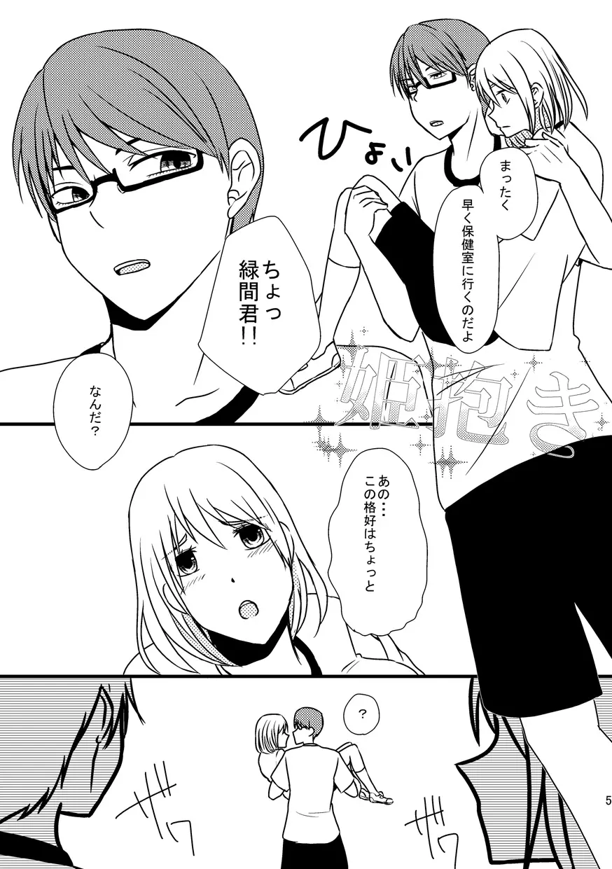 Relationship of Kiseki and Teikou basketball manager - Green Tanuki edition Page.4