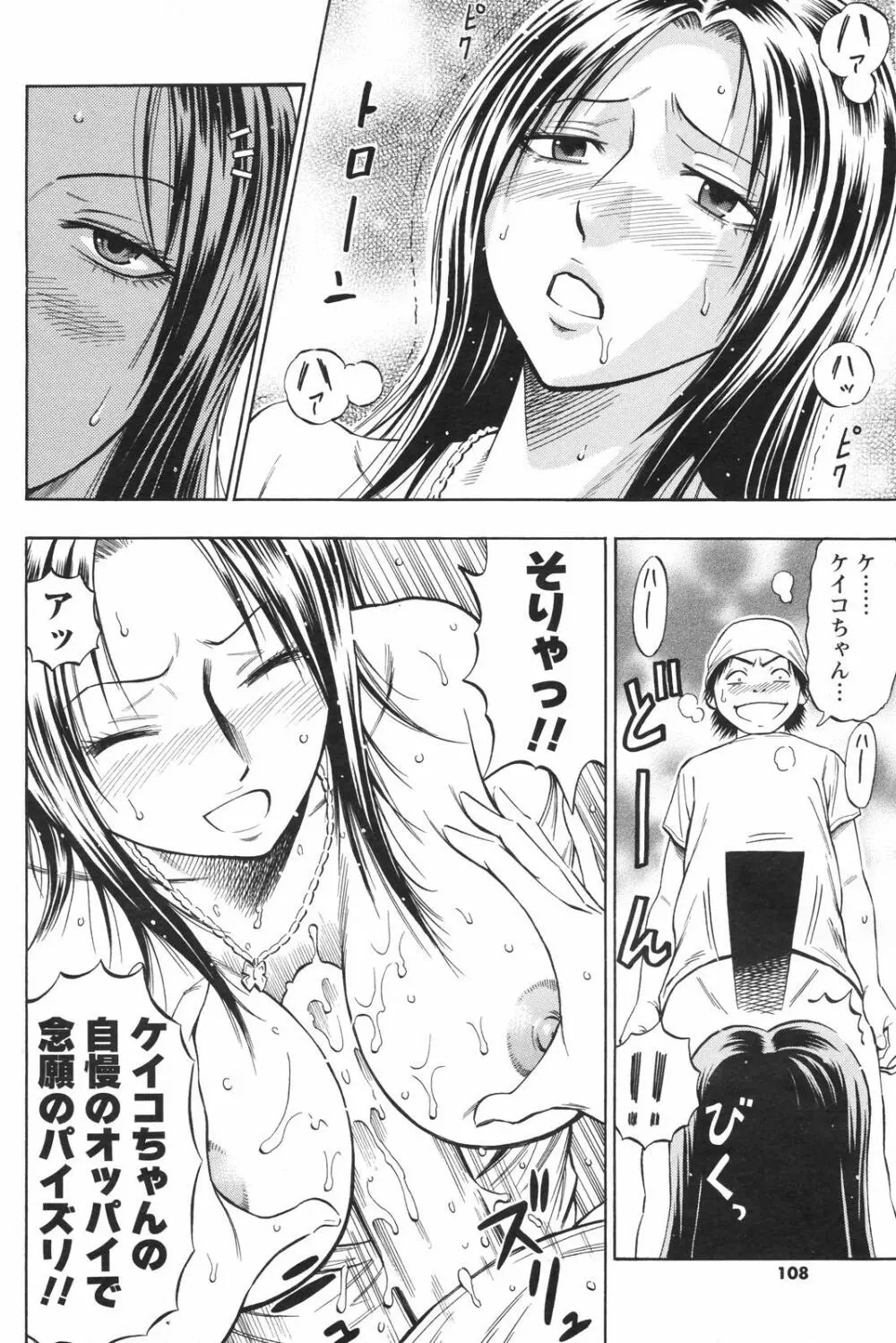 メンズヤングスペシャルIKAZUCHI雷 Vol.4 2007年12月号増刊 Page.108