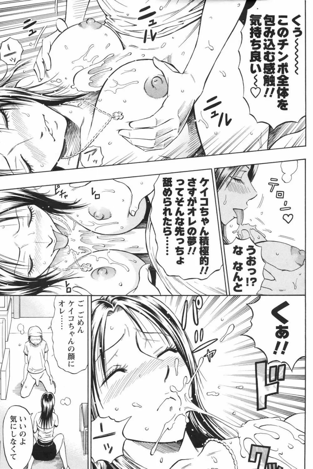 メンズヤングスペシャルIKAZUCHI雷 Vol.4 2007年12月号増刊 Page.109