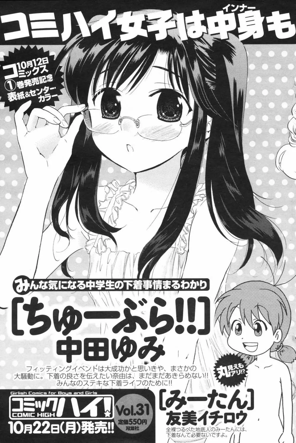 メンズヤングスペシャルIKAZUCHI雷 Vol.4 2007年12月号増刊 Page.121