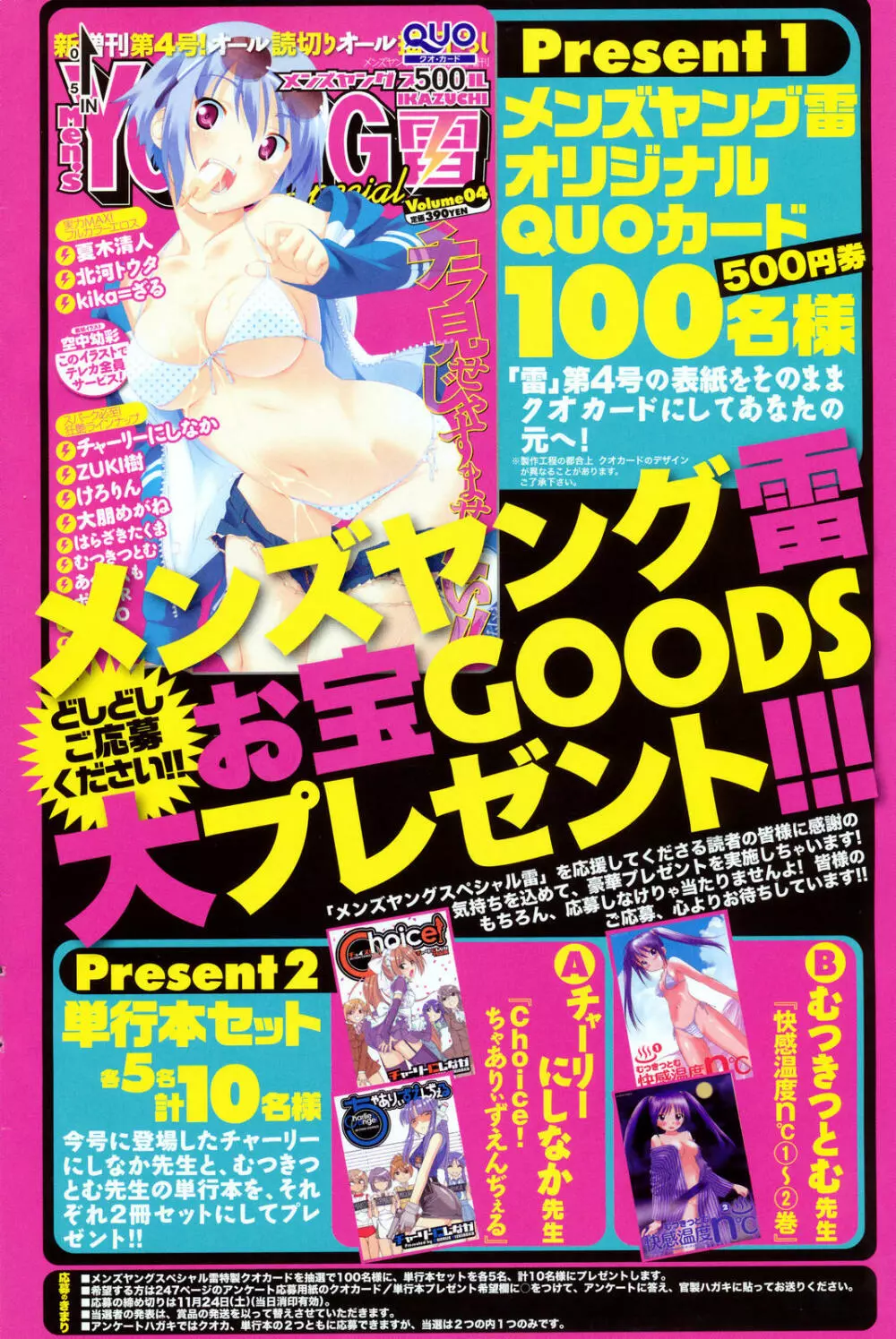 メンズヤングスペシャルIKAZUCHI雷 Vol.4 2007年12月号増刊 Page.138