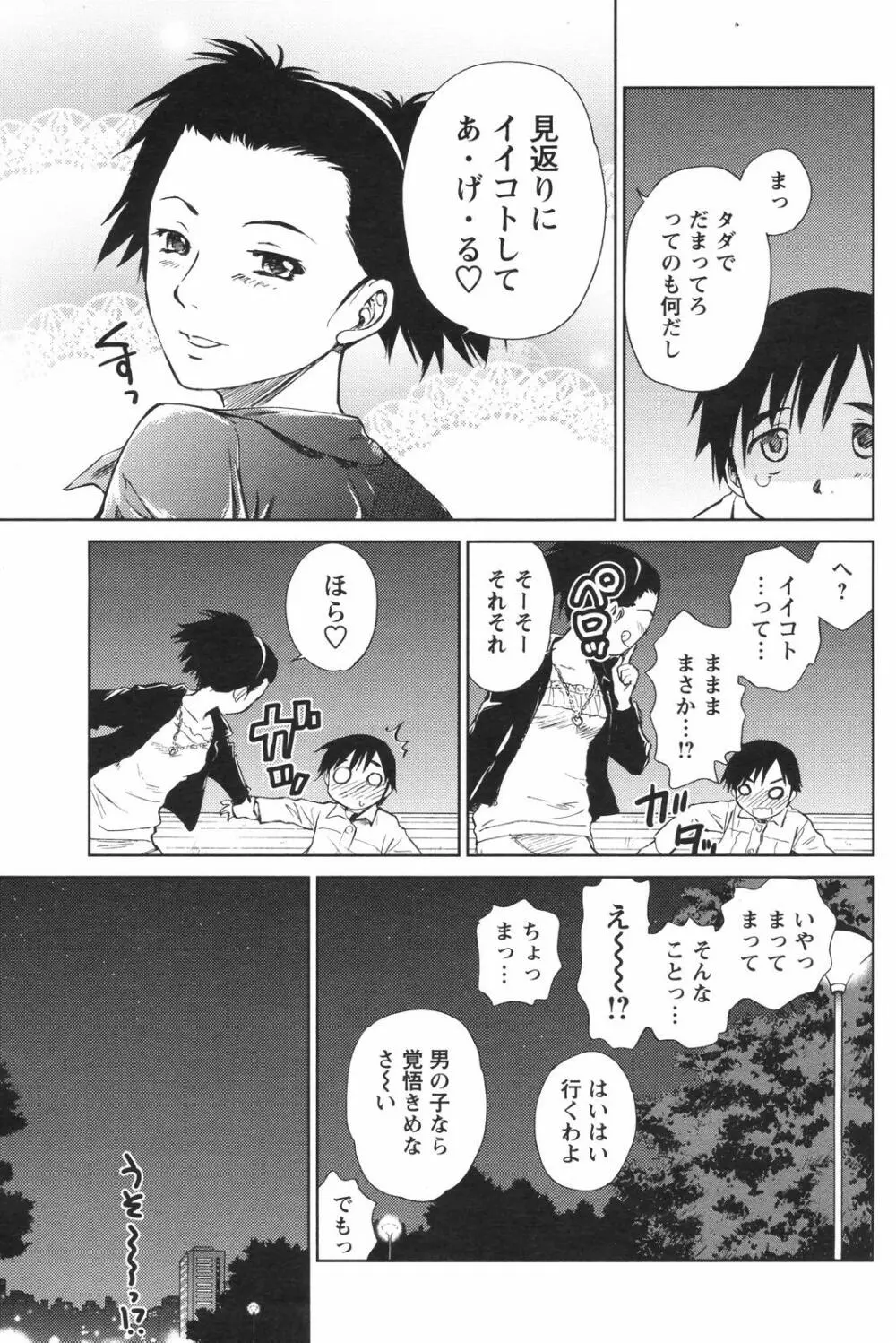 メンズヤングスペシャルIKAZUCHI雷 Vol.4 2007年12月号増刊 Page.147