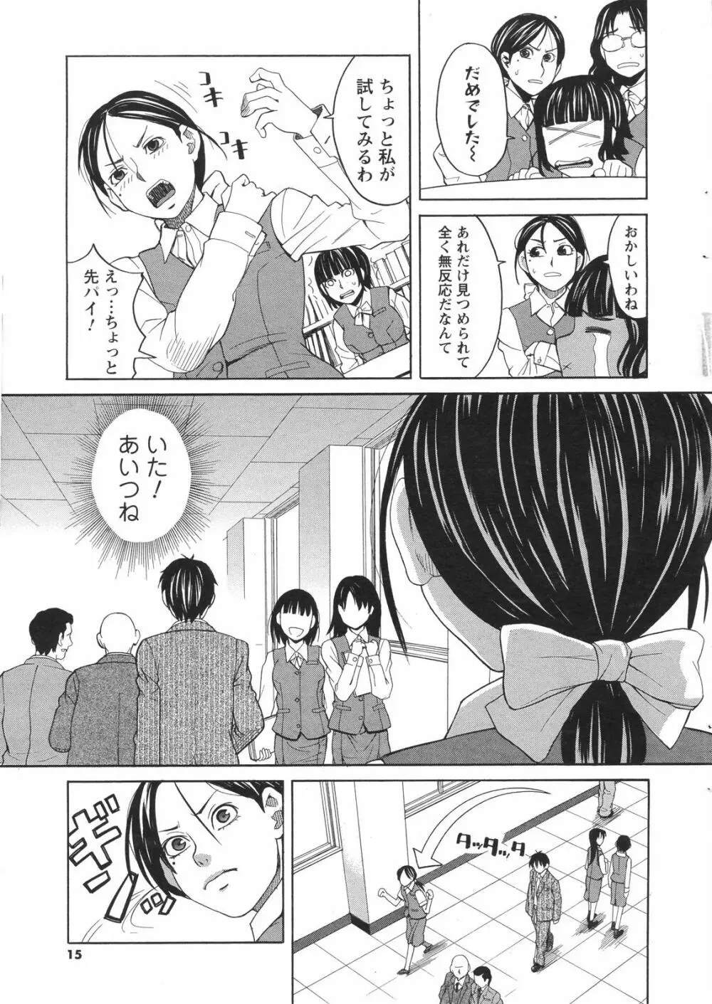 メンズヤングスペシャルIKAZUCHI雷 Vol.4 2007年12月号増刊 Page.15