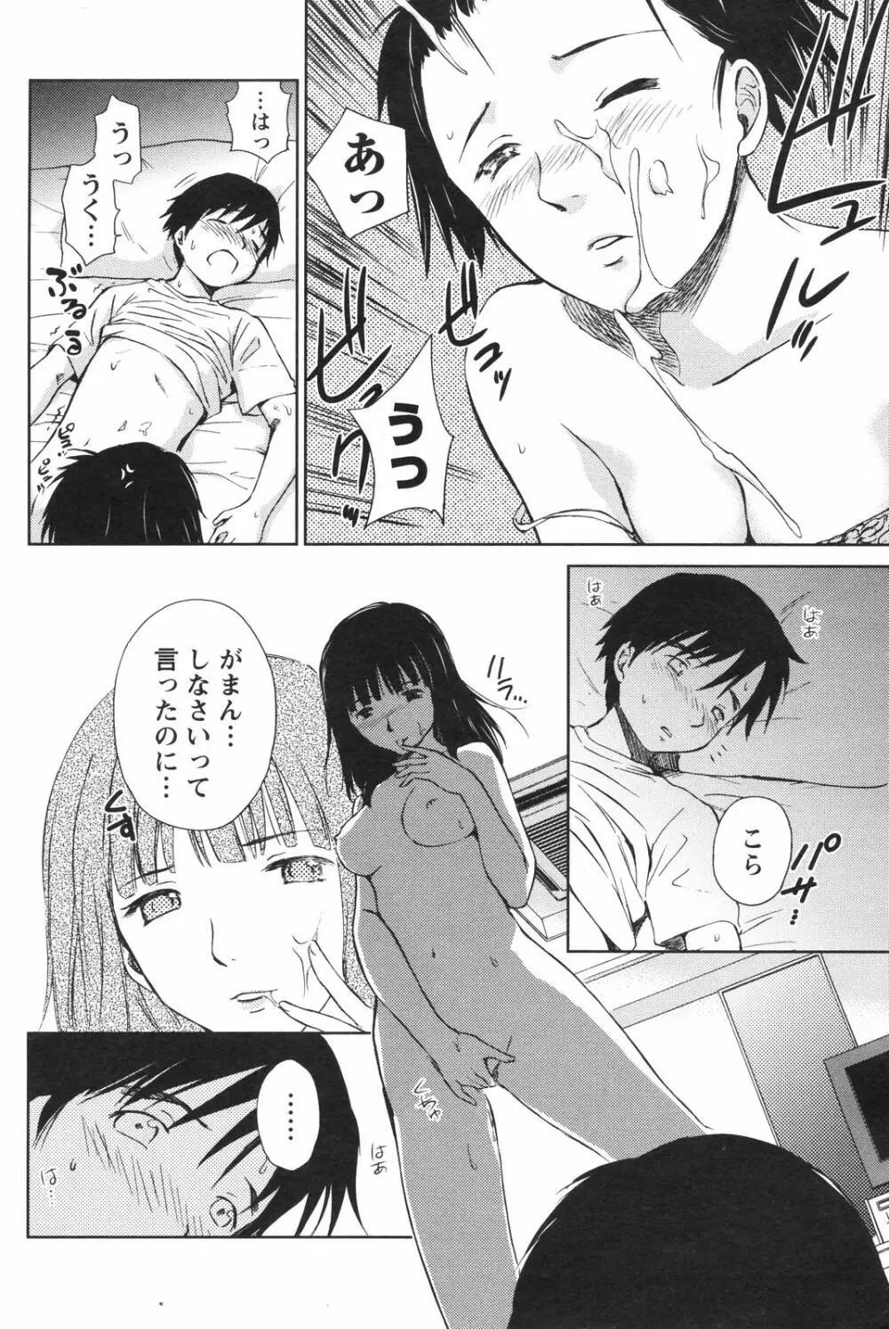 メンズヤングスペシャルIKAZUCHI雷 Vol.4 2007年12月号増刊 Page.150