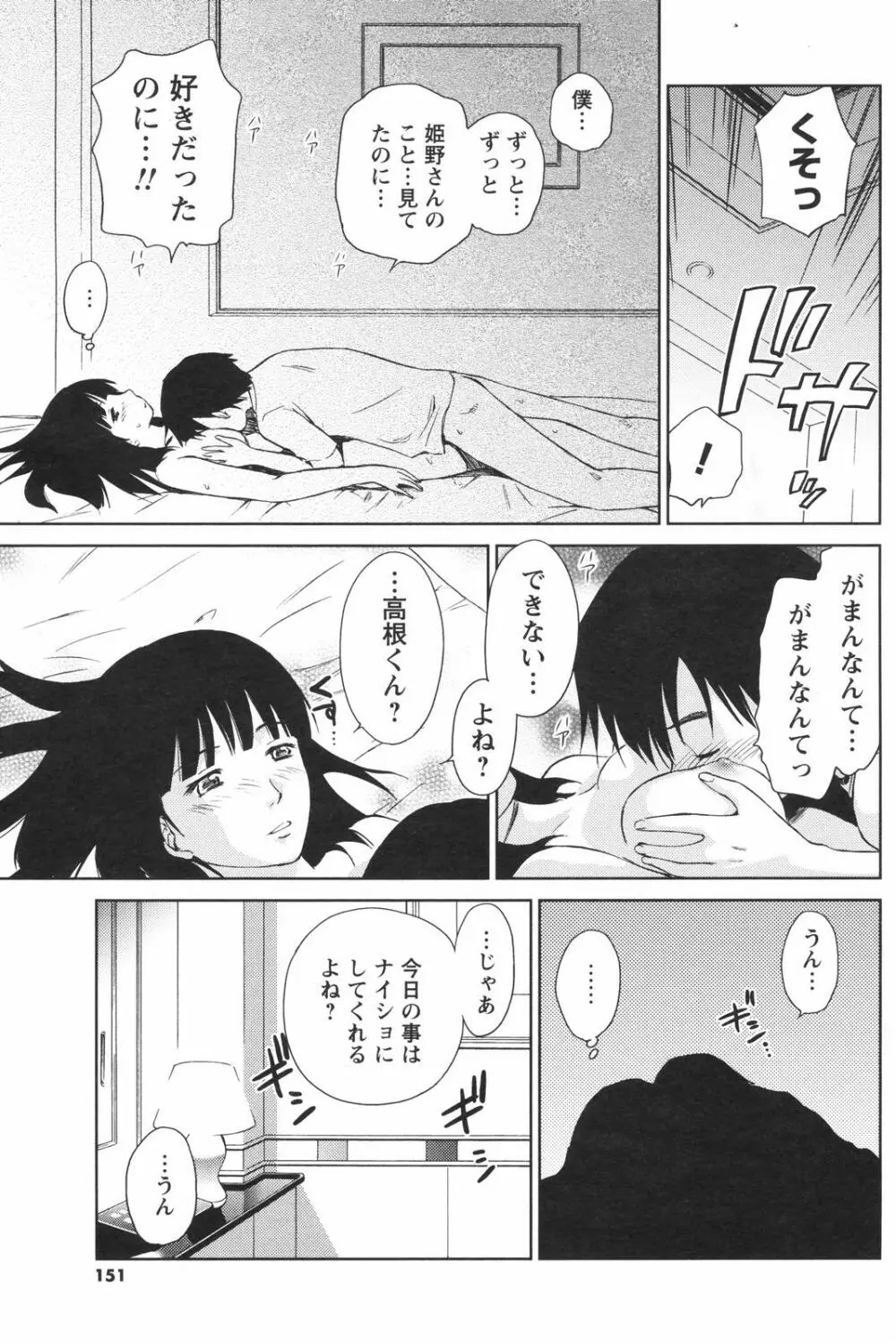 メンズヤングスペシャルIKAZUCHI雷 Vol.4 2007年12月号増刊 Page.151