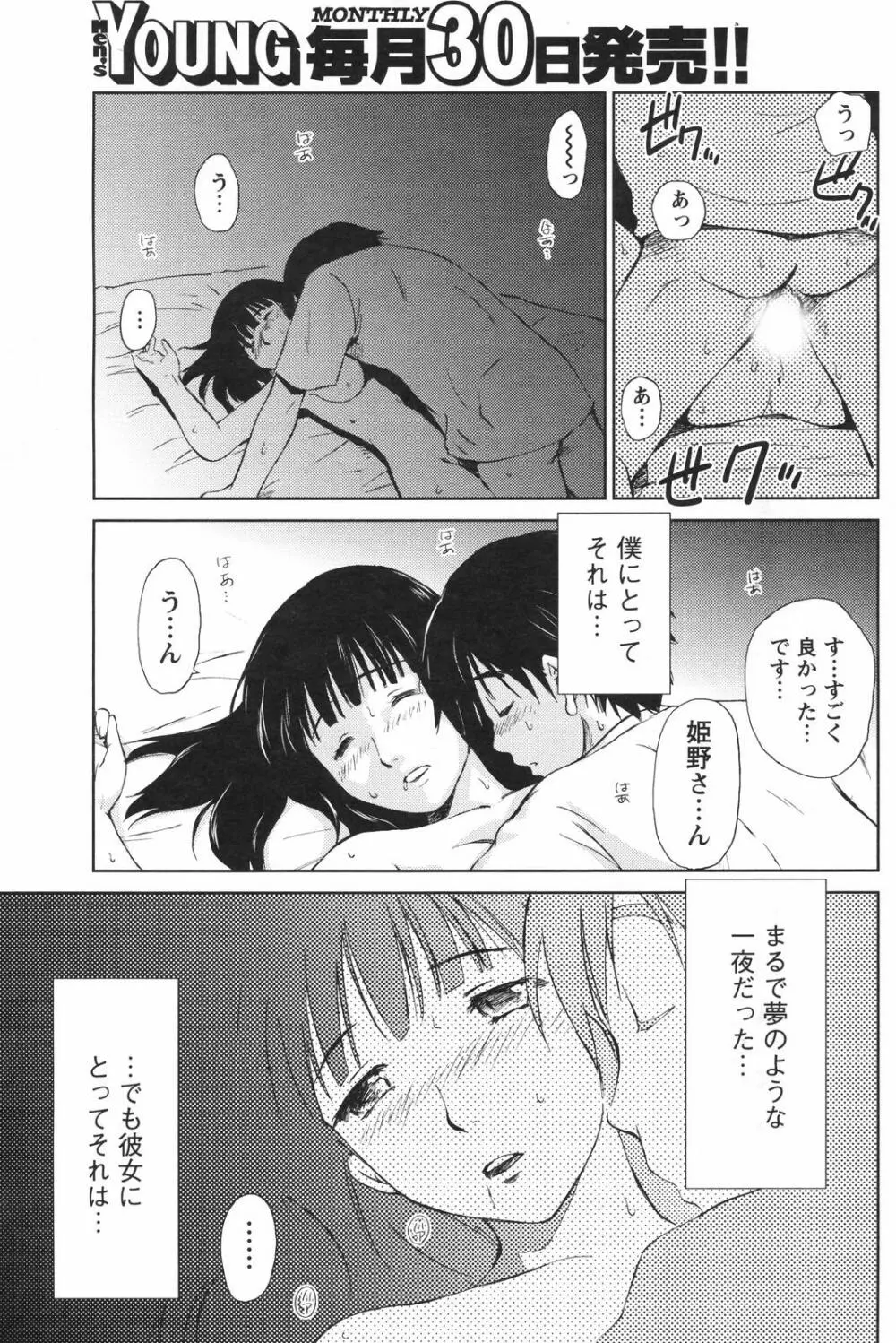 メンズヤングスペシャルIKAZUCHI雷 Vol.4 2007年12月号増刊 Page.157