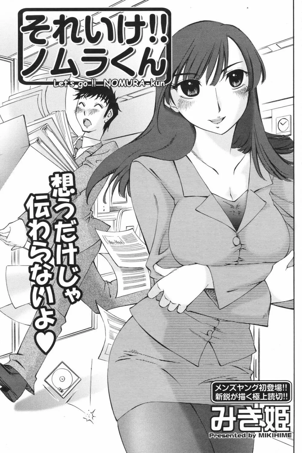 メンズヤングスペシャルIKAZUCHI雷 Vol.4 2007年12月号増刊 Page.161