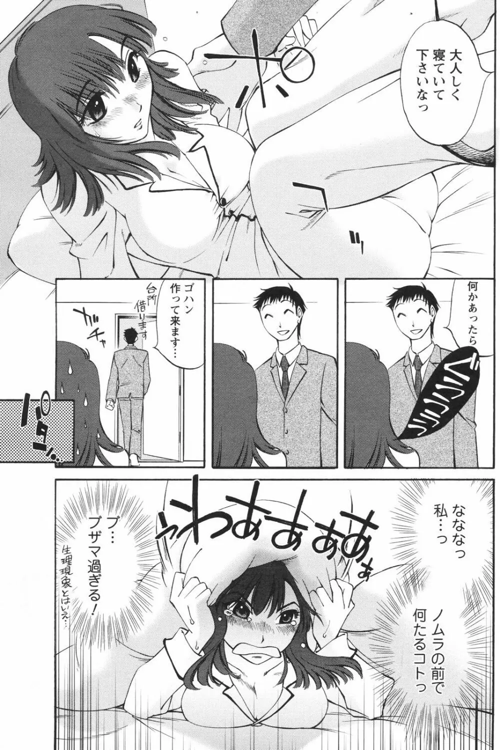 メンズヤングスペシャルIKAZUCHI雷 Vol.4 2007年12月号増刊 Page.165