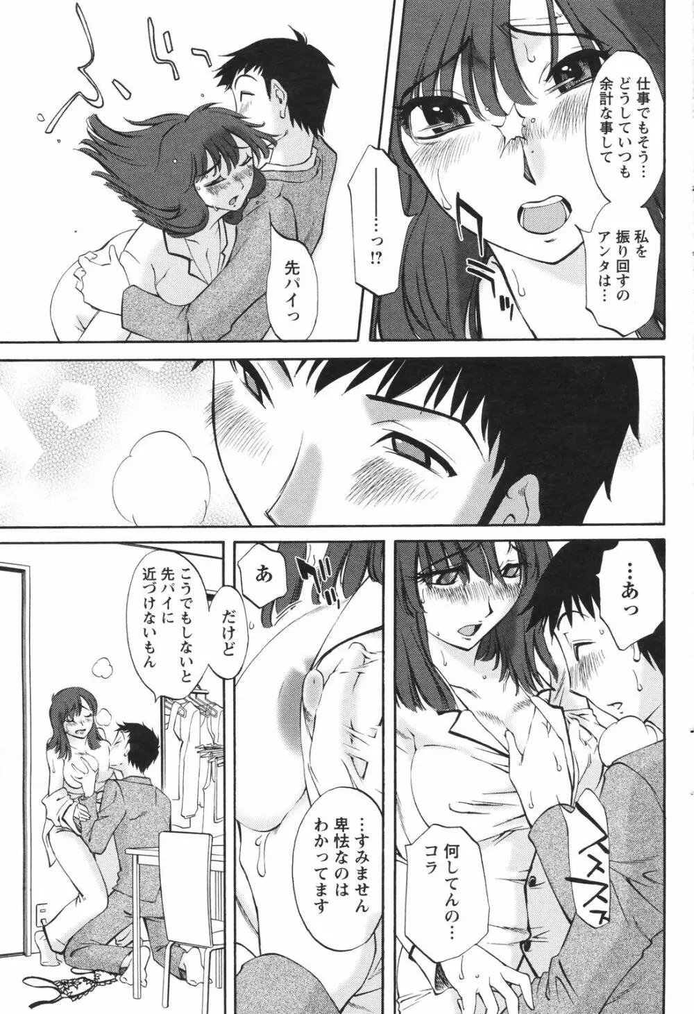 メンズヤングスペシャルIKAZUCHI雷 Vol.4 2007年12月号増刊 Page.167