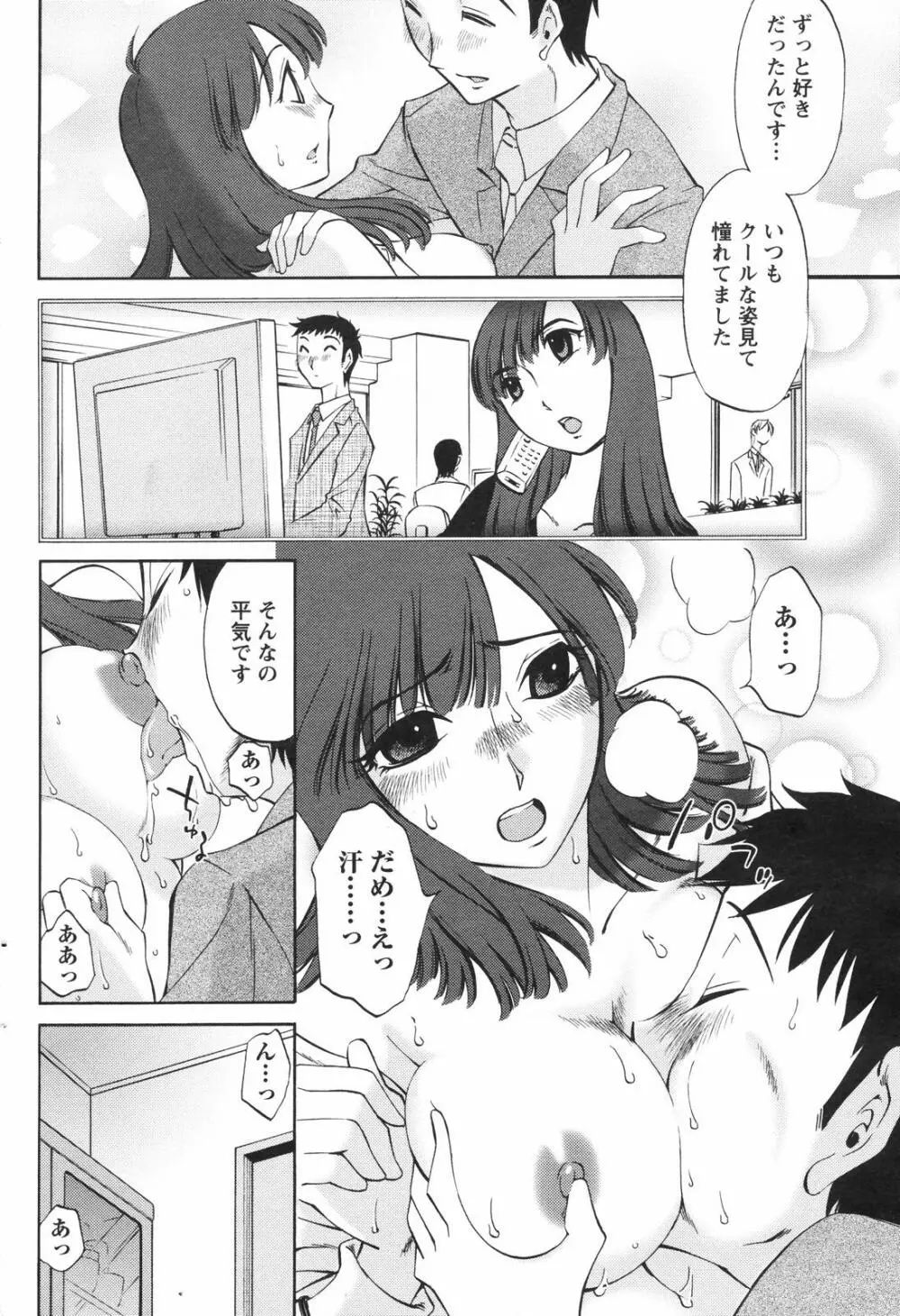 メンズヤングスペシャルIKAZUCHI雷 Vol.4 2007年12月号増刊 Page.168