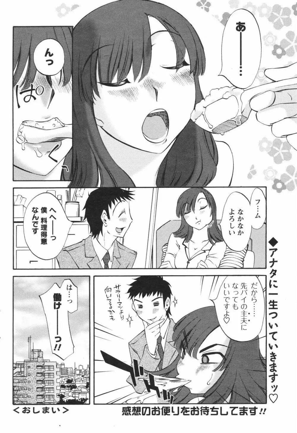 メンズヤングスペシャルIKAZUCHI雷 Vol.4 2007年12月号増刊 Page.180