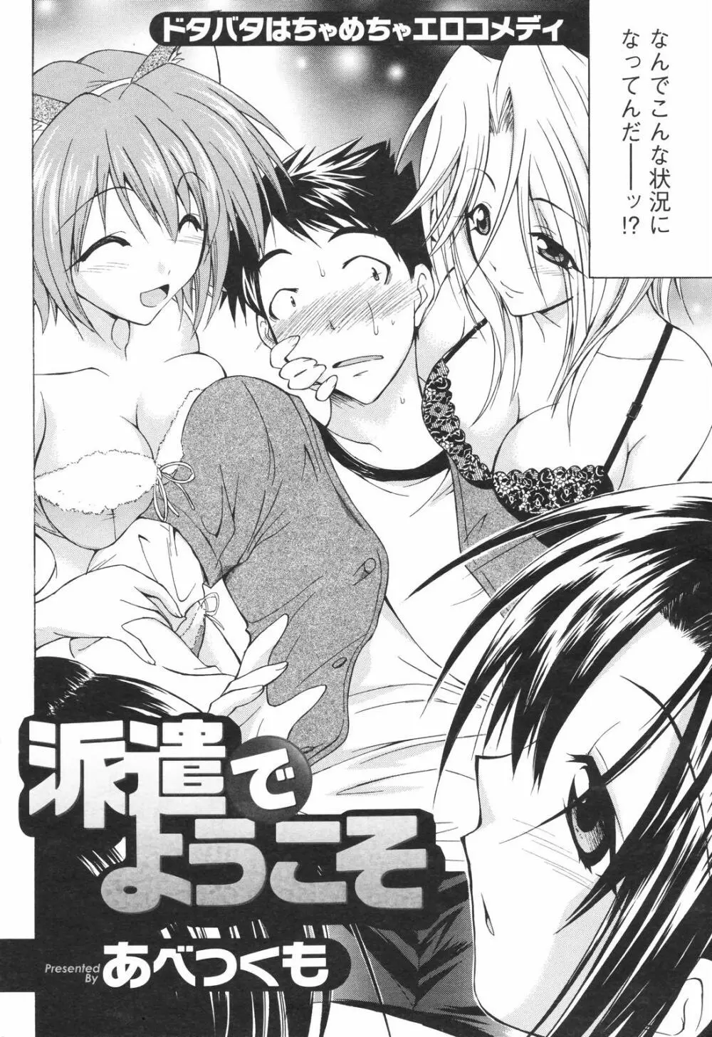 メンズヤングスペシャルIKAZUCHI雷 Vol.4 2007年12月号増刊 Page.182