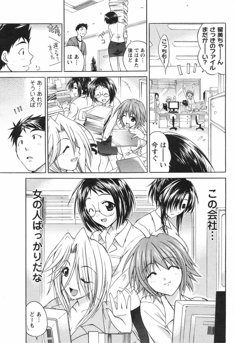 メンズヤングスペシャルIKAZUCHI雷 Vol.4 2007年12月号増刊 Page.185