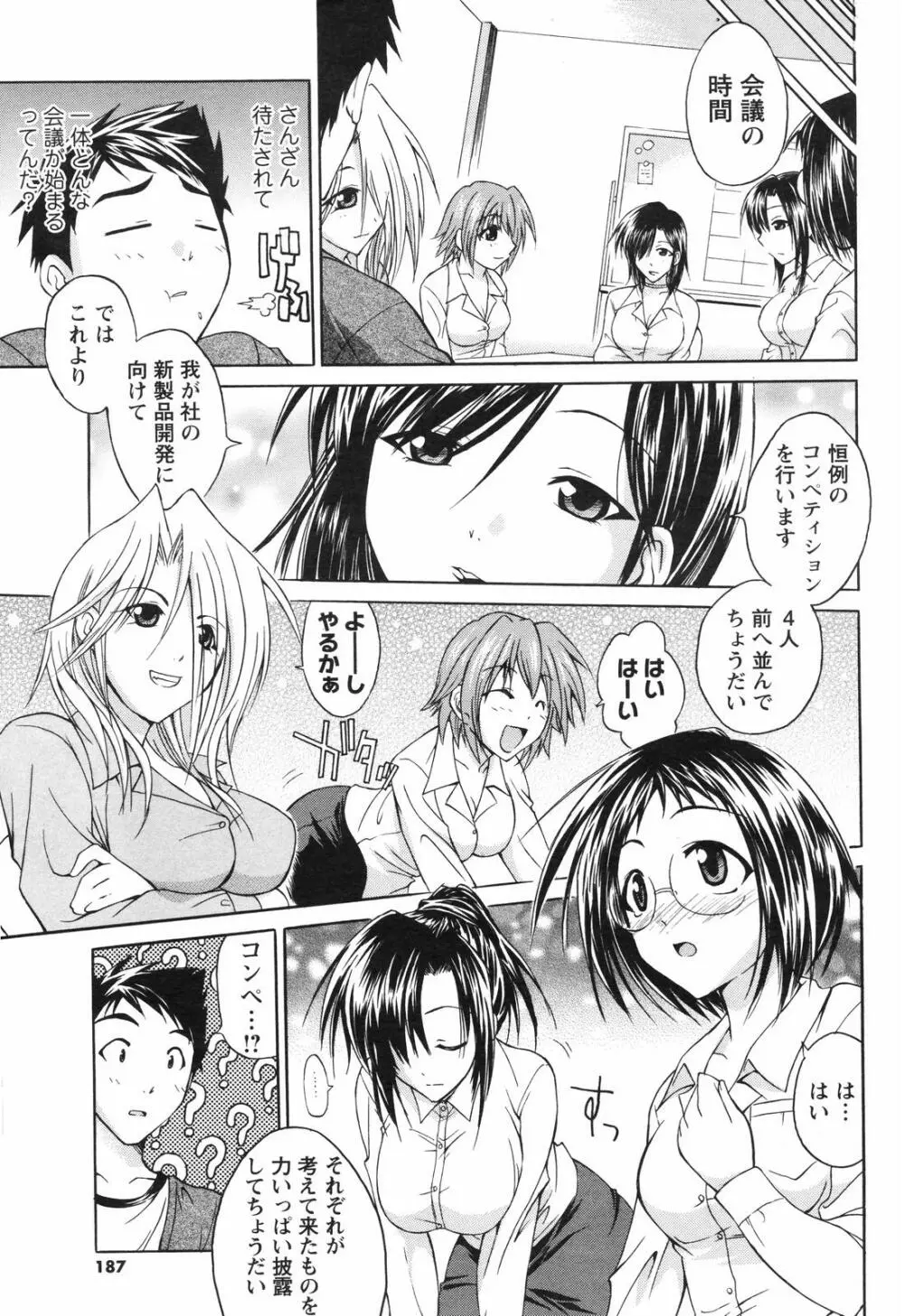 メンズヤングスペシャルIKAZUCHI雷 Vol.4 2007年12月号増刊 Page.187