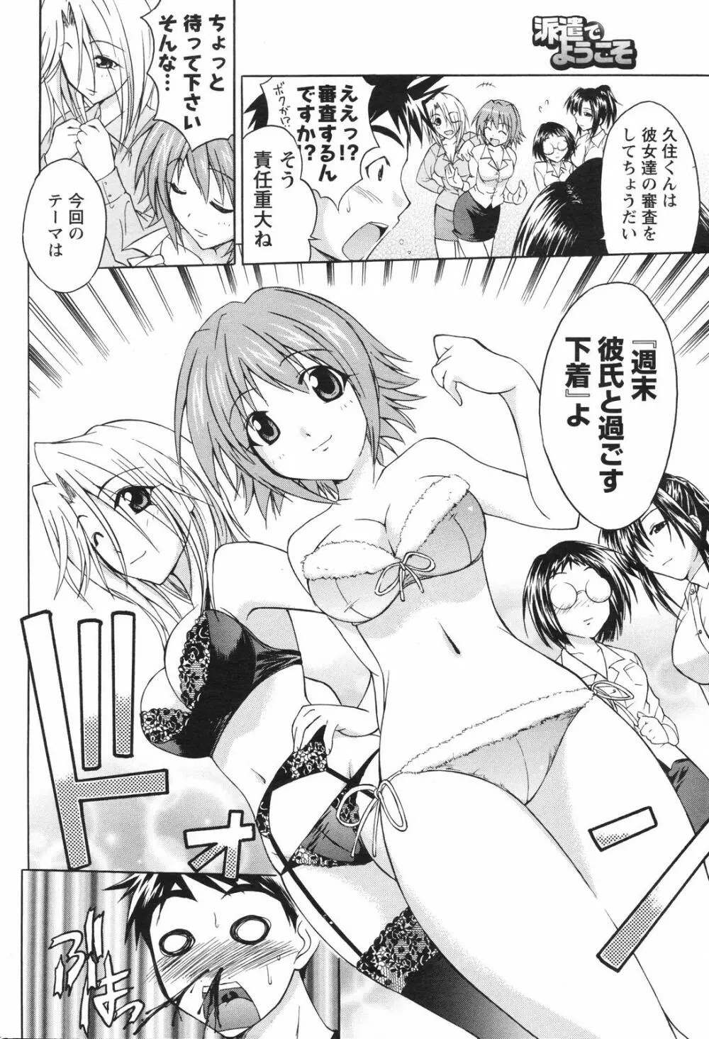 メンズヤングスペシャルIKAZUCHI雷 Vol.4 2007年12月号増刊 Page.188