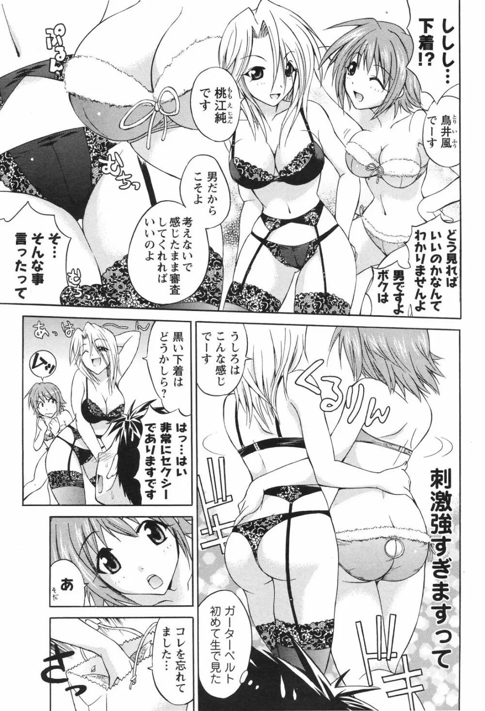 メンズヤングスペシャルIKAZUCHI雷 Vol.4 2007年12月号増刊 Page.189